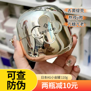 【秋冬常备】日本Cocochi蔻蔻琪AG小金罐涂抹面膜补水保湿110g