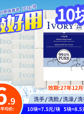 【20块均价6.9】美国IVORY象牙牌浮水香皂清洁型洁面皂沐浴皂保湿