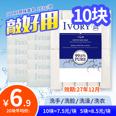【20块均价6.9】美国IVORY象牙牌浮水香皂清洁型洁面皂沐浴皂保湿
