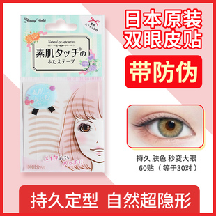 日本beauty world 素肌双眼皮贴女蕾丝隐形自然无痕持久美目30回