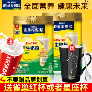雀巢爱思培学生奶粉成年儿童中小学生营养牛奶粉冲饮6岁7以上早餐