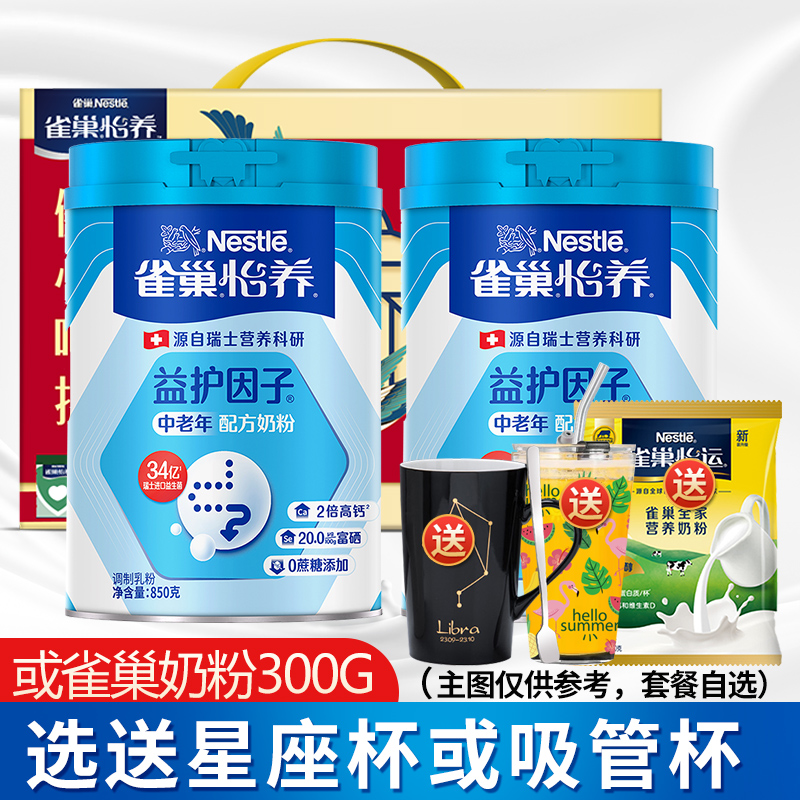 雀巢怡养中老年高钙配方成人奶粉罐装 成年冲饮牛奶粉老年人850g