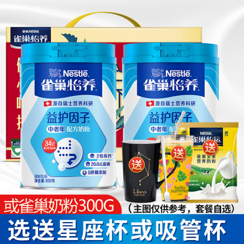 雀巢怡养中老年高钙配方成人奶粉罐装 成年冲饮牛奶粉老年人850g
