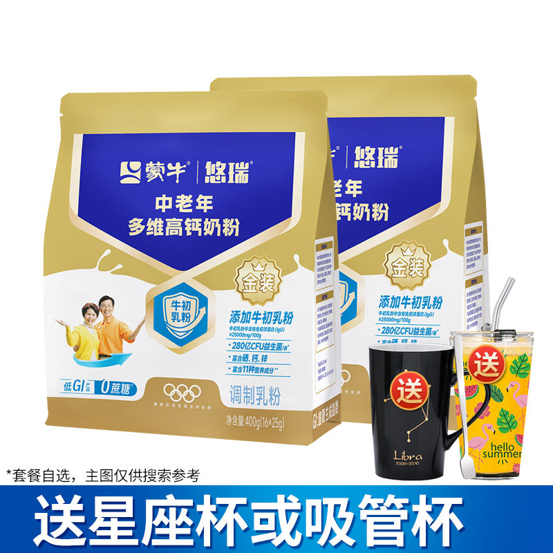蒙牛中老年奶粉400g*2袋装 金装多维高钙无蔗糖成人老人营养牛奶