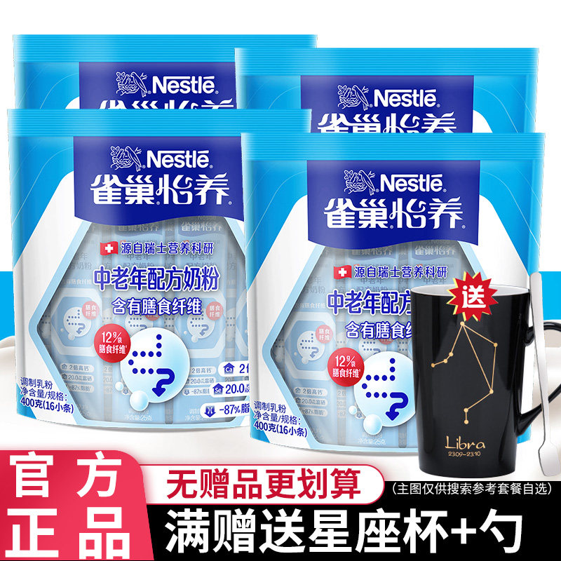 雀巢怡养中老年成人奶粉成年高钙配方营养牛奶粉老年人纯条装