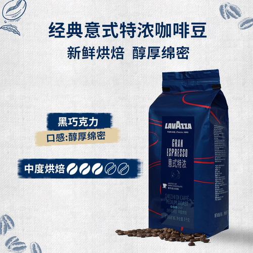 LAVAZZA拉瓦萨经典意式咖啡豆中深烘1kg拼配醇香特浓