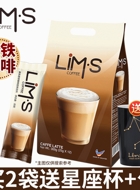 LIMS速溶咖啡粉拿铁原装进口咖啡丝滑拿铁咖啡三合一速溶咖啡提神