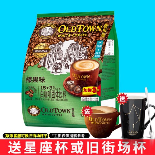 正品马来西亚进口旧街场白咖啡三合一原味榛果速溶咖啡粉18条袋装