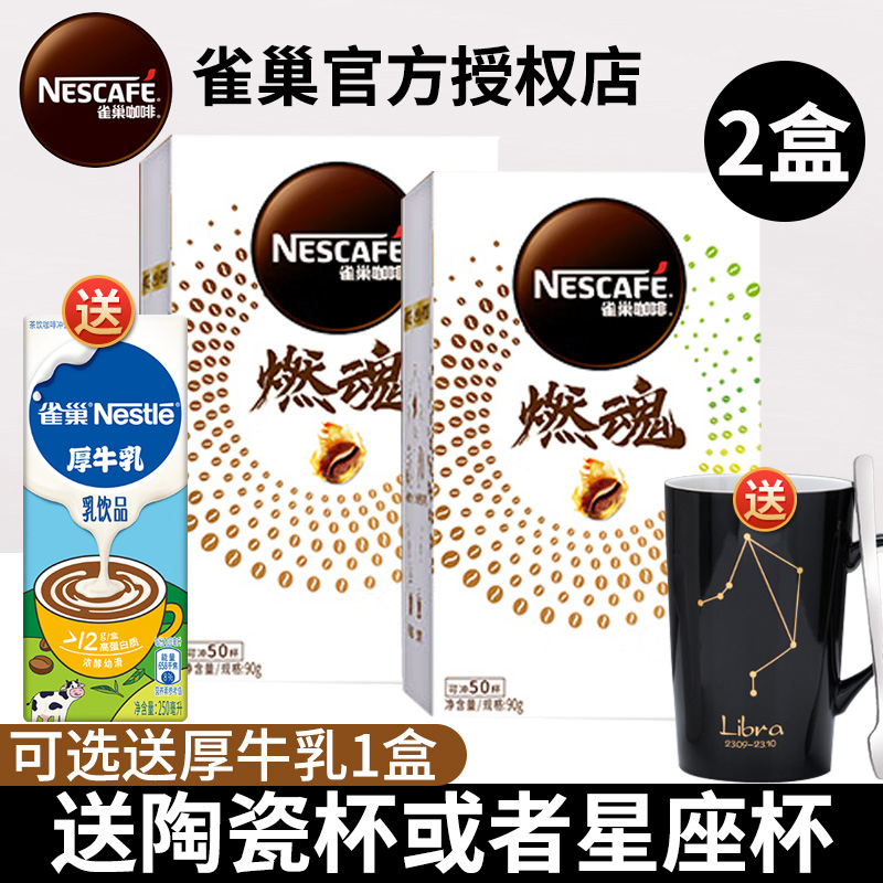 雀巢咖啡燃魂纯黑咖啡咖啡因美式拿铁速溶咖啡粉官方授权店