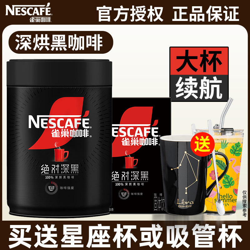 Nestle/雀巢咖啡绝-对深黑即溶深度烘焙纯黑咖啡粉拿铁无蔗糖30条