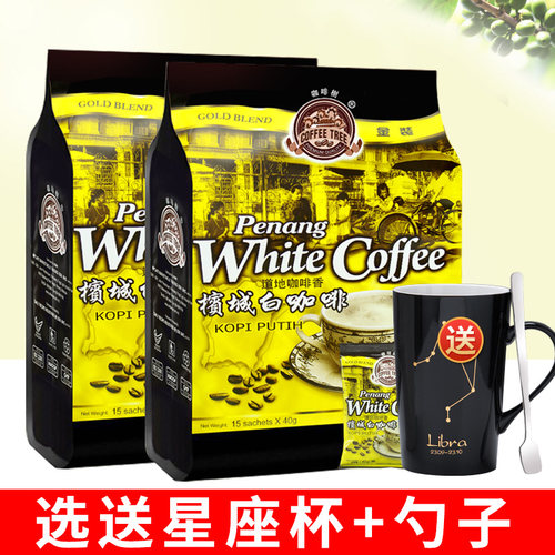 送杯马来西亚进口槟城600g白咖啡