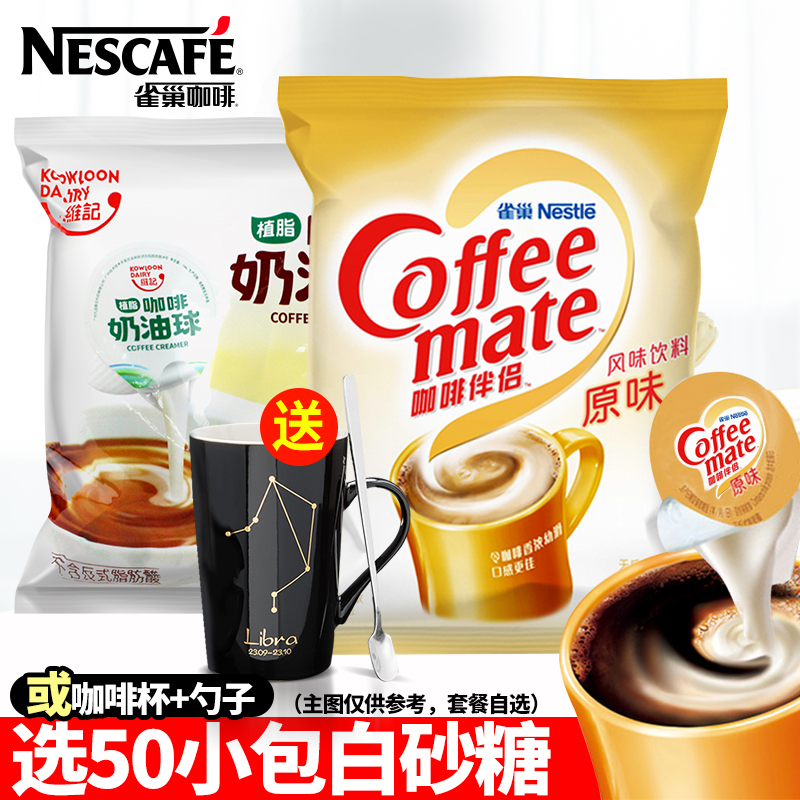 nestle雀巢伴侣糖包奶球原味50粒