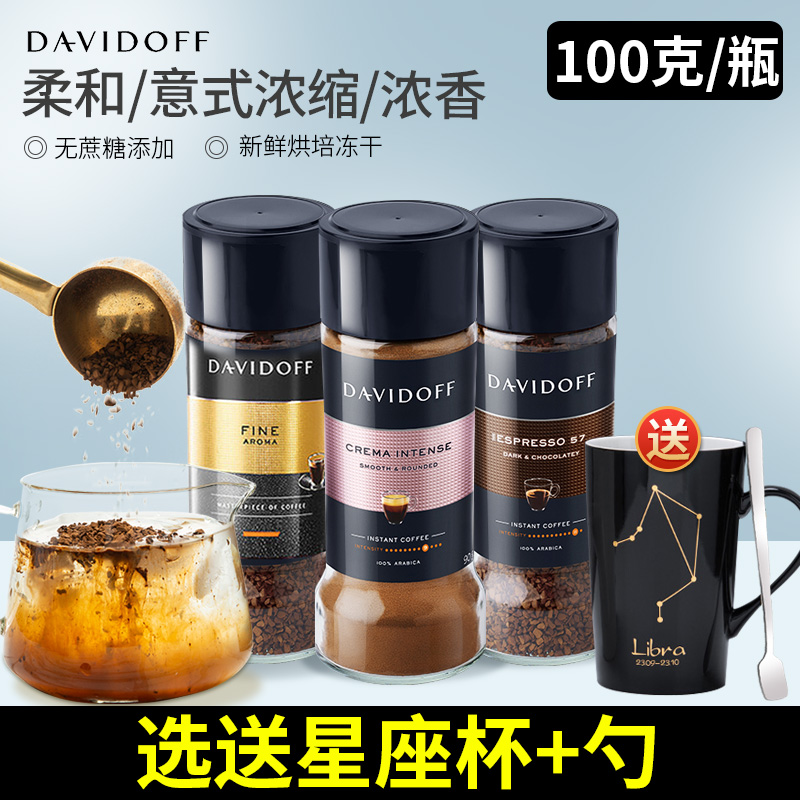 davidoff大卫杜夫进口美式黑咖啡