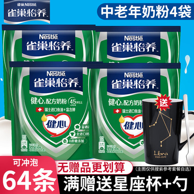 雀巢奶粉怡养健心高钙营养中老年奶粉鱼油配方400g*3袋装成人奶粉