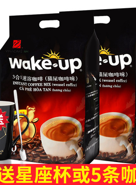 越南原装进口wake up猫屎咖啡粉正品速溶咖啡威拿三合一特浓条装
