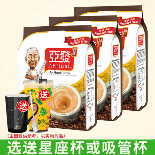 马来西亚进口亚发发记特浓白咖啡