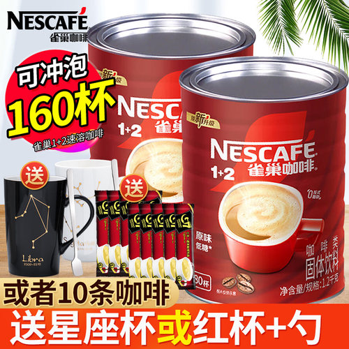 雀巢醇香原味咖啡1.2KG罐装低糖