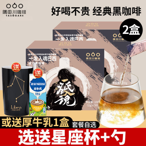 隅田川无蔗糖低脂肪黑咖啡
