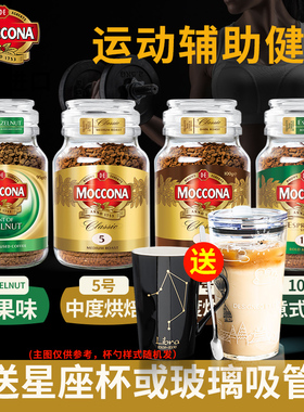 Moccona摩可纳8号5无蔗糖美式生椰拿铁榛果味健身冻干速溶黑咖啡