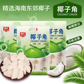 春光椰子角258克 2袋 海南三亚特产蜜饯椰子肉休闲零食春光椰子条
