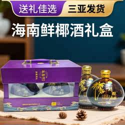海南椰子酒海南特产鲜椰酒礼盒装伴手礼果酒椰子酒椰奶酒三亚特产
