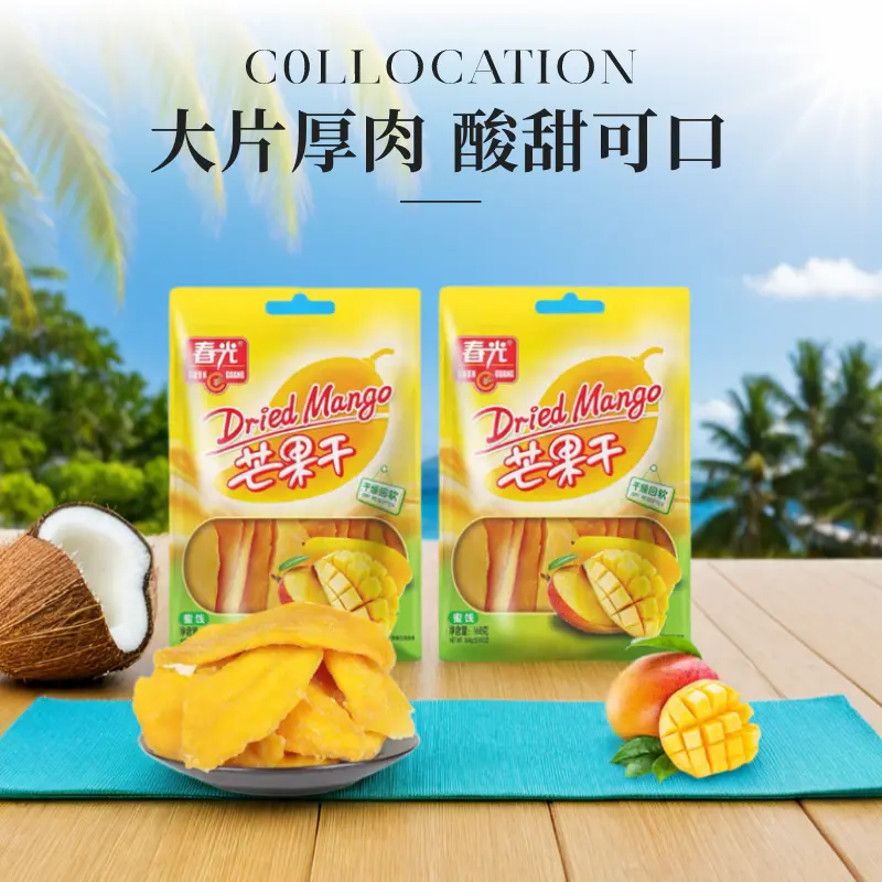 春光芒果干168g海南特产果脯蜜饯厚切果干片网红芒果零食三亚特产