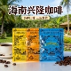 海南特产兴隆炭烧咖啡海盐咖啡椰奶咖啡360克 兴科速溶咖啡粉 3袋