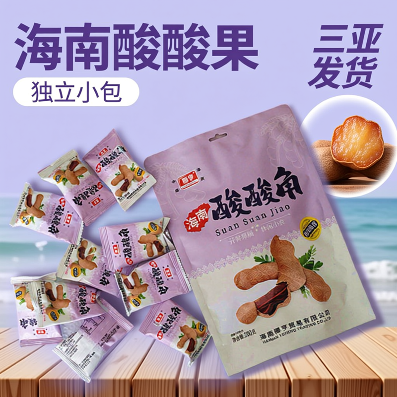 椰亨酸酸角200克*3袋 开胃果脯休闲食品独立小包装海南特产酸豆角