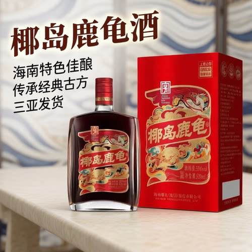 椰岛鹿龟酒135mlx2瓶33度海南老字号养生配制酒海南特产三亚发货