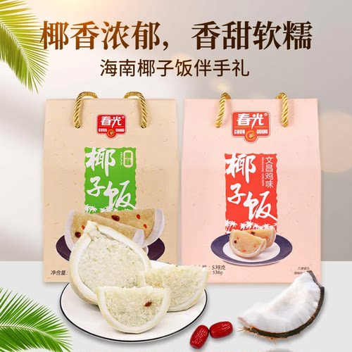 春光原味椰子饭海南特产农家小吃