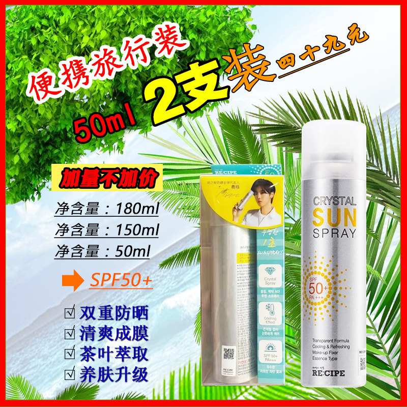 玥之秘防晒喷雾全身通用女男士专用防紫外线透明夏季小瓶便携50ml
