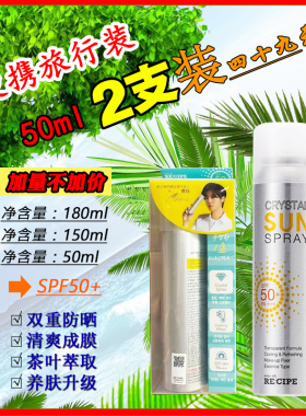 玥之秘水晶防晒喷雾原装正品验证