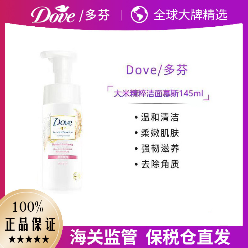 【保税直发】多芬(Dove)洗面奶大米氨基酸洁面慕斯145ml 敏感肌使用感如何?