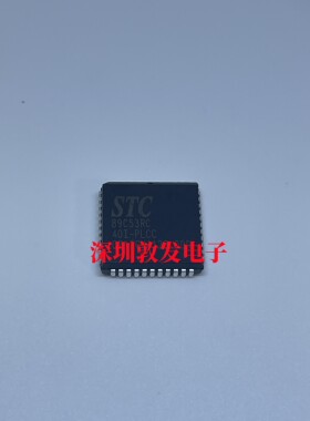 STC89C53RC-40I 全新原装 现货 芯片集成库存 可直拍 PLCC封装