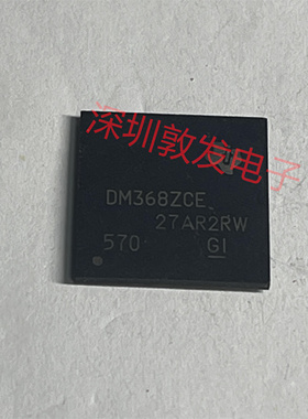 TMS320DM368ZCE 封装  BGA  丝印DM368ZCE 全新原装   可以直拍