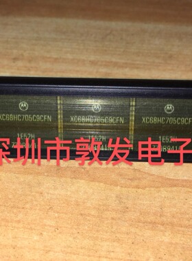 XC68HC705C9CFN 全新原装 现货库存 可以直拍购买 PLCC封装