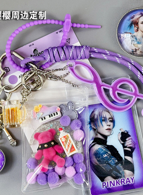 ONER岳岳PINKRAY紫色应援色原创包包书包挂件岳明辉粉丝应援周边