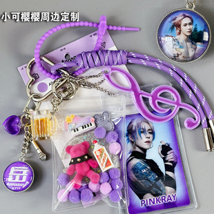 ONER岳岳PINKRAY紫色应援色原创包包书包挂件岳明辉粉丝应援周边