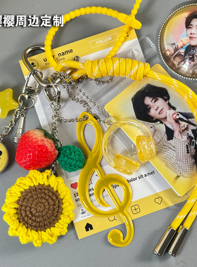刘宇宁摩饭草莓向日葵黄色应援色原创书包挂件粉丝应援包挂周边