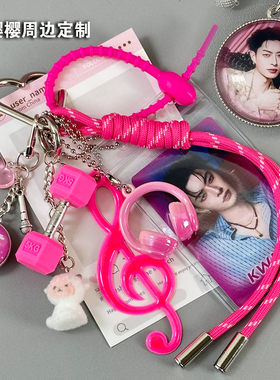 ONER木子洋粉色应援色原创包包书包挂件粉丝应援周边