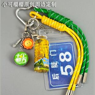 原创十个勤天与禾伙人后陡门58号种地吧包包书包挂件粉丝应援周边