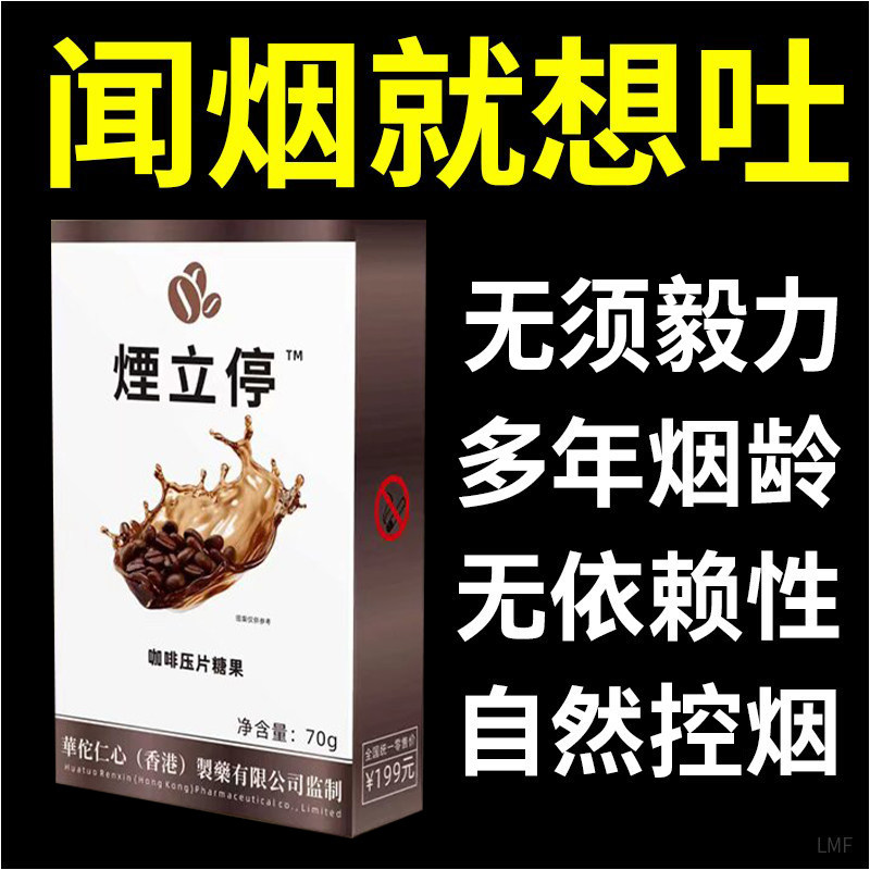 新品海贡堂咖啡味轻松戒烟健康含片草本萃取便携开车戒烟控烟