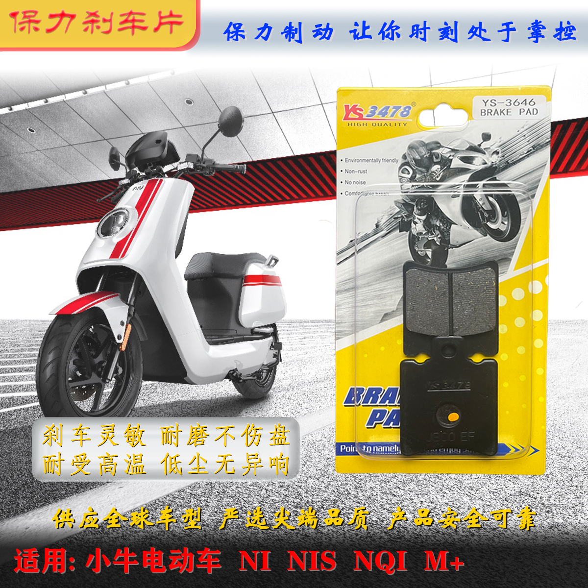 适配小牛电动车刹车片后碟刹片