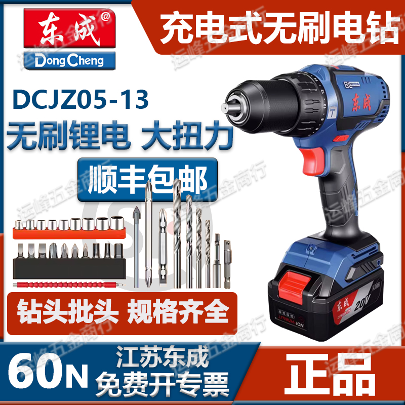 东成20V无刷手电钻DCJZ05-13