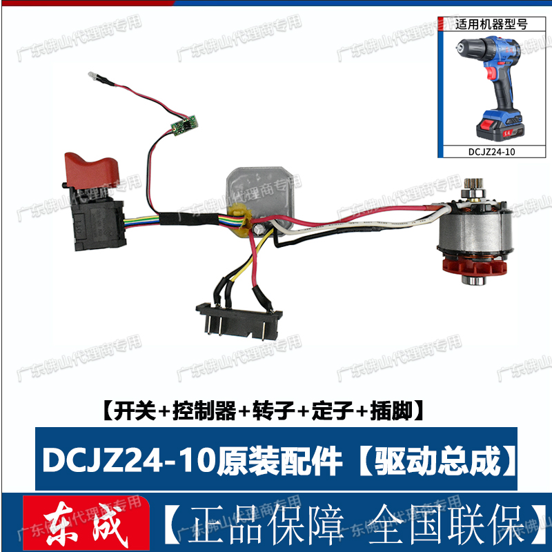 东成原装充电式手电钻电池16v充电器DCJZ24-10裸机配件东城锂电池