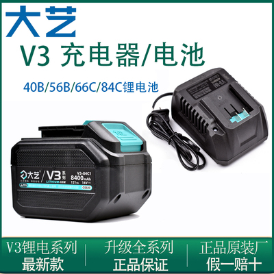 大艺V3系列配件【锂电池充电器】