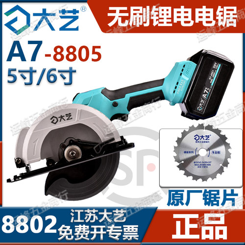 大艺锂电电圆锯【正品】