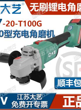 大艺锂电角磨机无刷A7充电手磨机20-T100G切割机手砂轮打磨机正品
