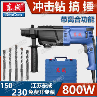 东成轻型电镐三用多功能大功率冲击钻东城Z1C-FF电锤家用电锤电钻