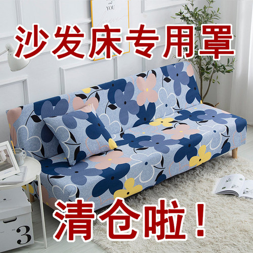无扶手可折叠沙发床专用沙发套罩